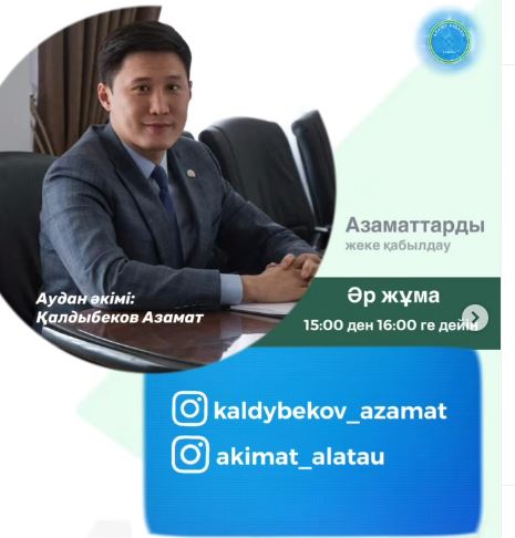 Құрметті Алатау ауданының тұрғындары!