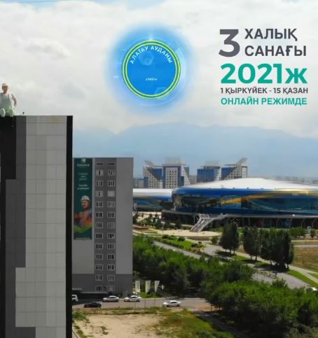 2021 жылғы ұлттық халық санағы «Қазақстан үшін әркім маңызды»