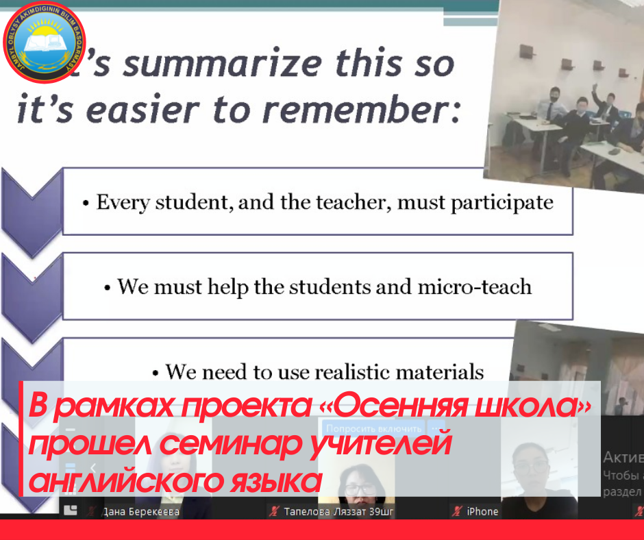 В рамках проекта «осенняя школа» прошел семинар учителей английского языка