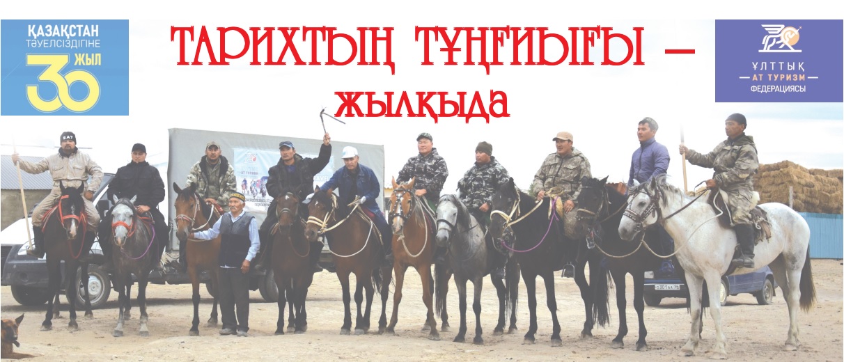 Салт аттылар ауданға ат басын тіреді. Тәуелсіздіктің 30 жылдығы аясында республикалық ат туризімі федерациясының құрылуына орай жылқы жануарына жаны жақын азаматтар 300 шақырымдық атты турды бастады. Бесінші қыркүйекте Мұғалжар ауданы Сағашилі ауылынан басталған тур Темір, Байғанин аудандарын қамтыған. Басты мақсат – атпен серуендеу, атқа міну мәдениетін қалыптастыра отырып, тарихты сақтап қалу