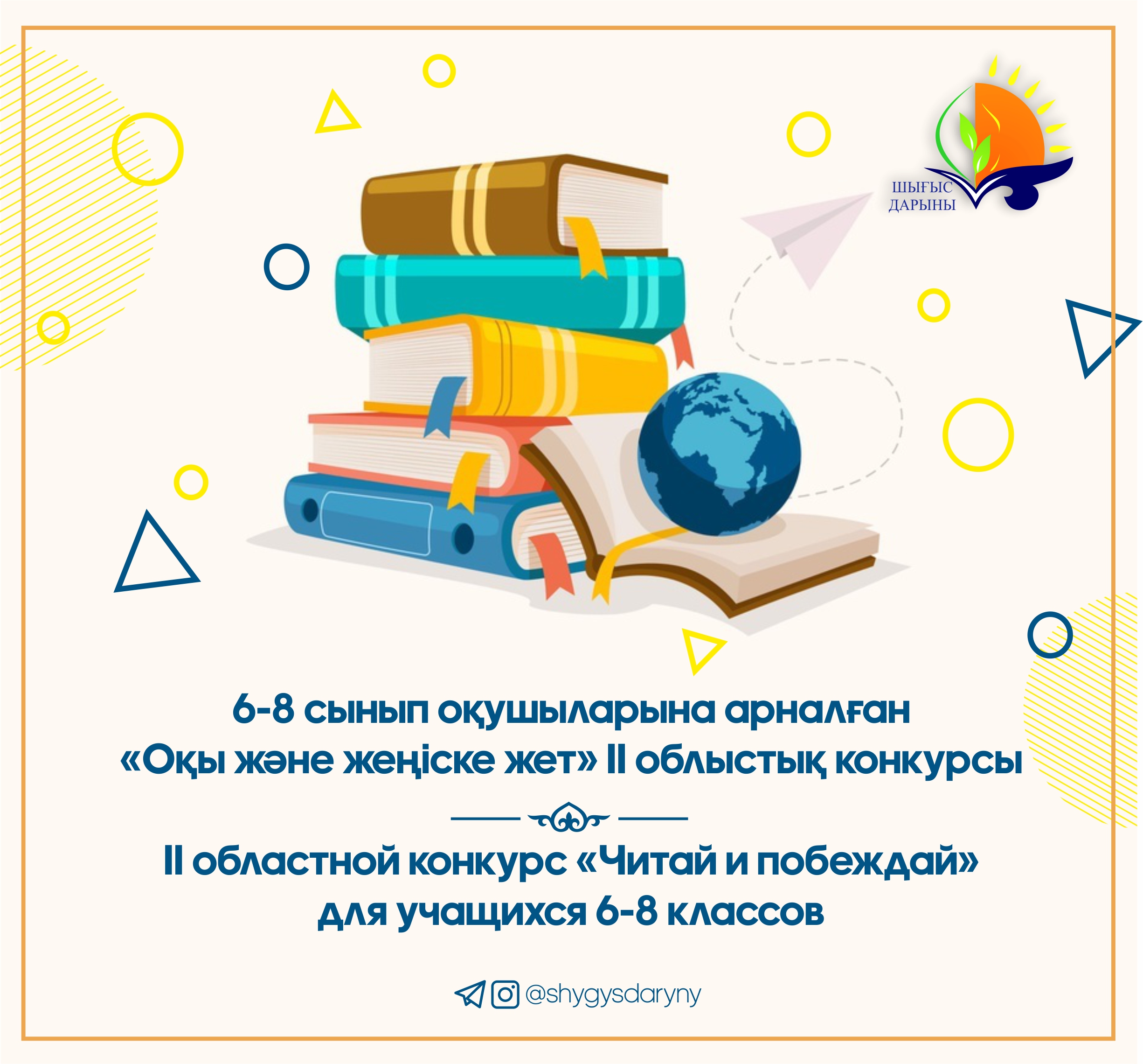 Жалғыздар 2 үштік