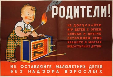 Балалардың отпен ойнауы.