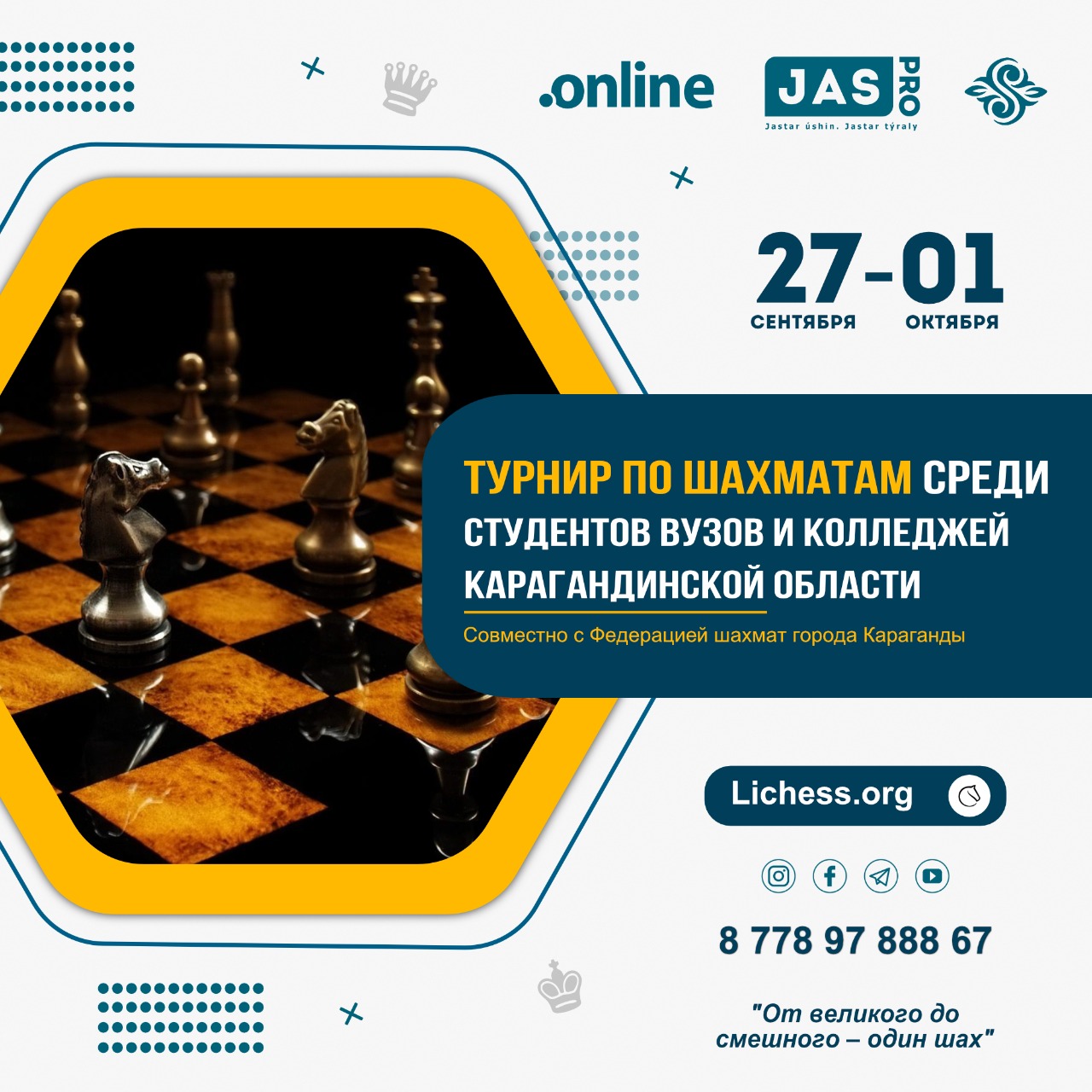 Студентов Карагандинской области приглашают принять участие в шахматном турнире