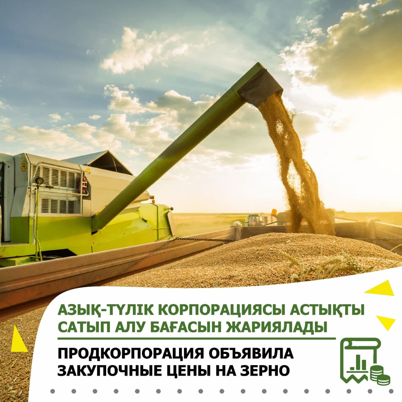 Продкорпорация объявила закупочные цены на зерно