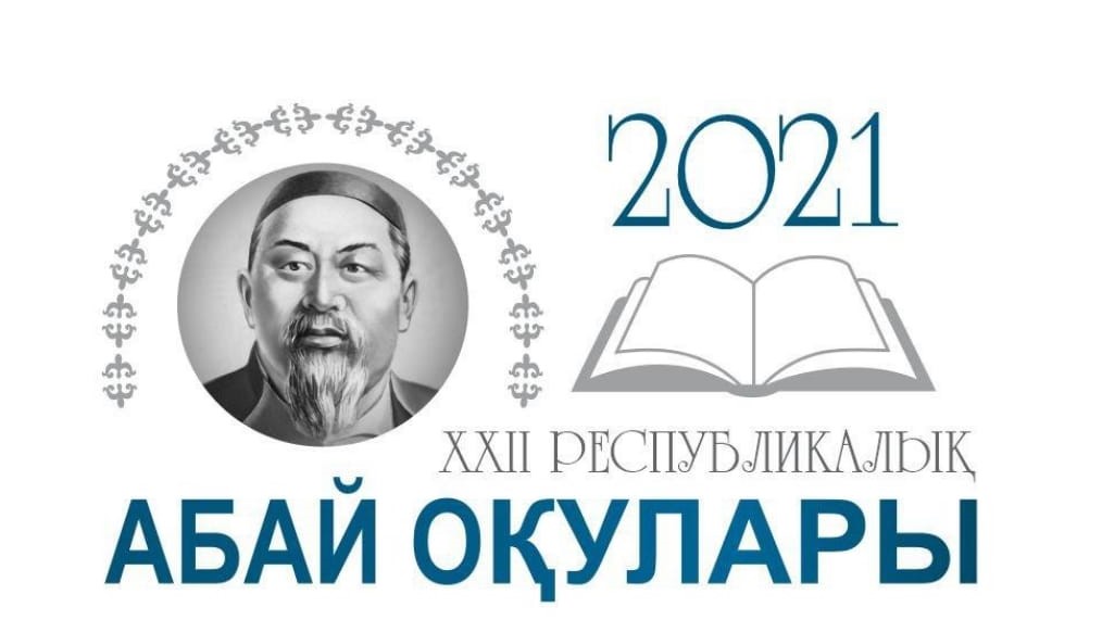 ХХІІ республикалық Абай оқуларында ақмолалық оқушылар жүлделі болды