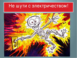 Электр құрылғыларымен ойнамаңыз