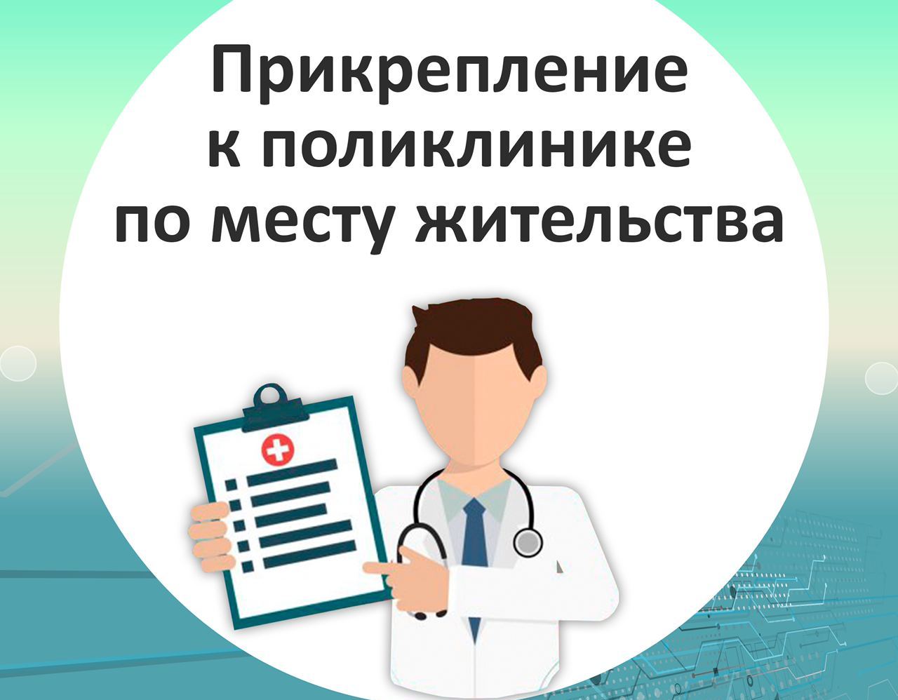 Жеке тұлғаларды медициналық-санитариялық  алғашқы көмек көрсететін денсаулық сақтау ұйымдарынабекіту науқаны жүргізудің басталатындығы туралы  хабарлама