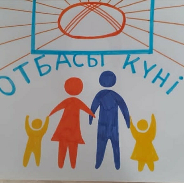 Еңбек, әлеуметтік қорғау және көші-қон комитетінің Ақтөбе облысы бойынша департаменті Қазақстандағы Отбасы күніне арналған Департамент қызметкерлерінің балалары арасындағы суреттер мен қолдан жасалған бұйымдардың онлайн конкурсын жариялайды!