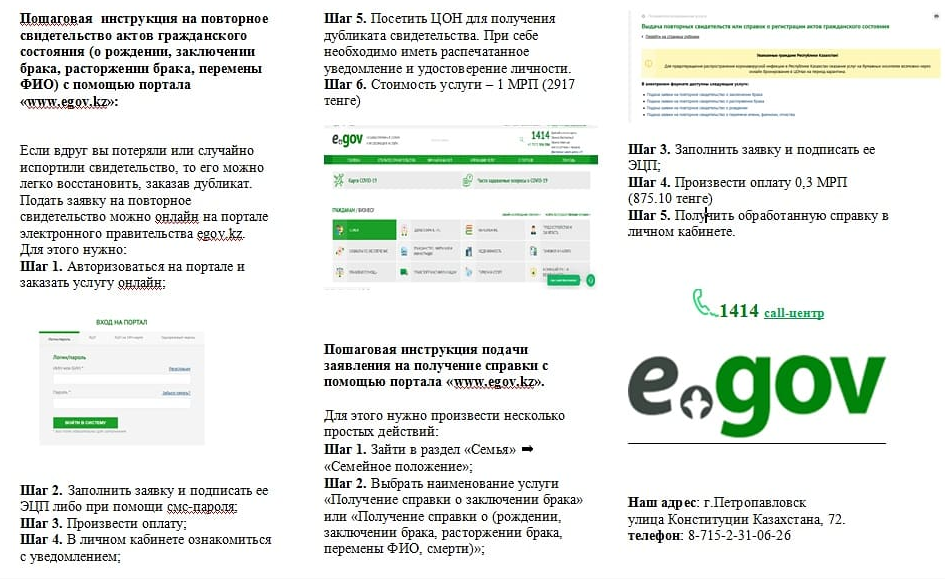 Е өтініш вход в систему. Е өтініш. Егов 66 Свердловская область. Дневник егов 66.