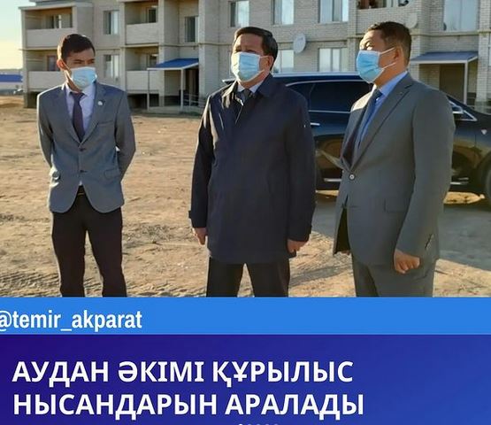 АУДАН ƏКІМІ ҚҰРЫЛЫС НЫСАНДАРЫН АРАЛАДЫ