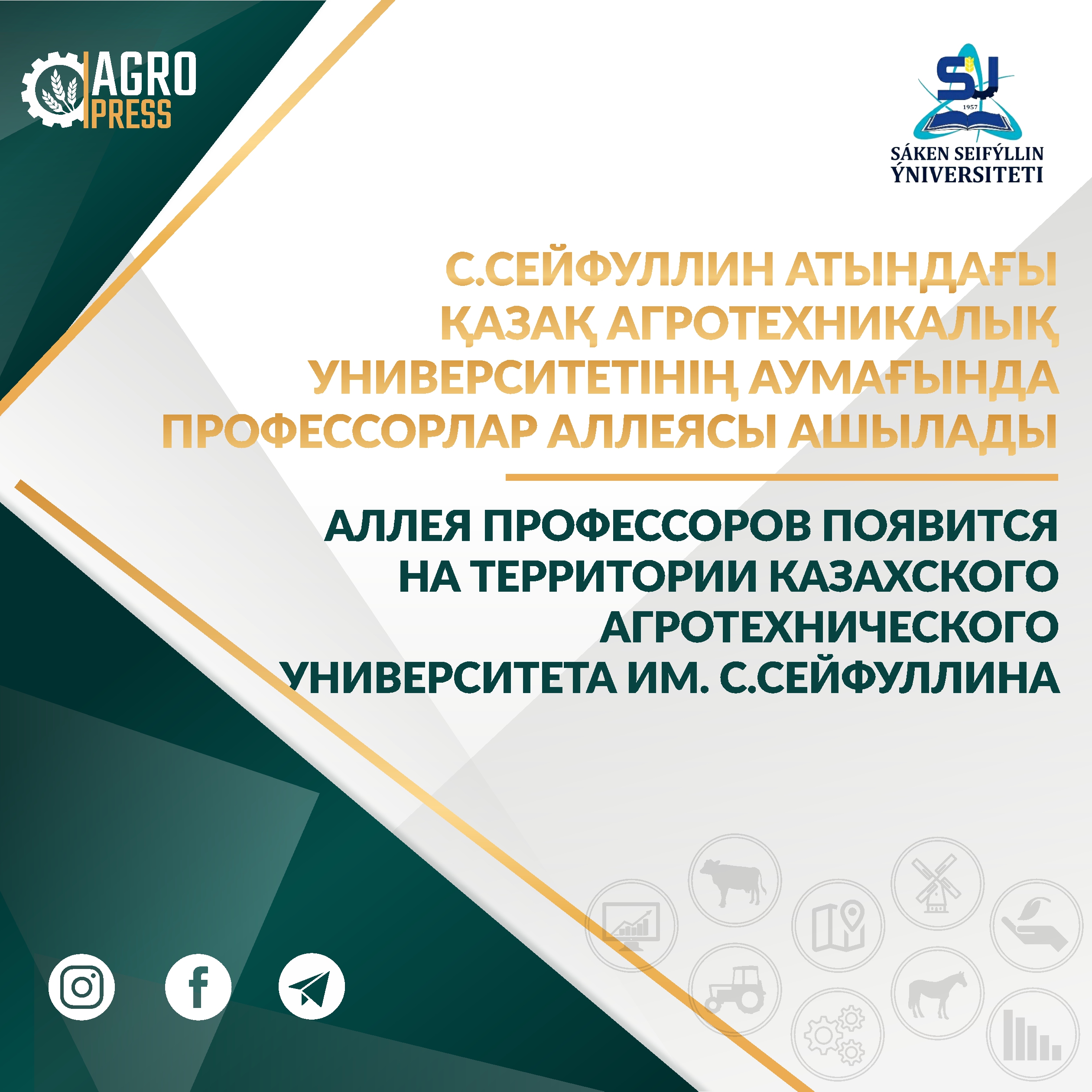 С.Сейфуллин атындағы Қазақ агротехникалық университетінің аумағында Профессорлар аллеясы ашылады