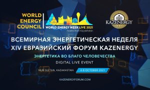 4-8 қазан аралығында WORLD ENERGY WEEK және XIV Еуразиялық Kazenergy форумы өтеді