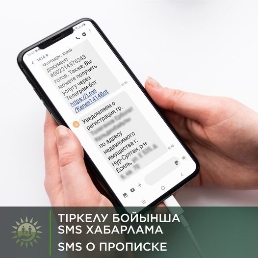 Тiркелу бойынша SMS хабарлама