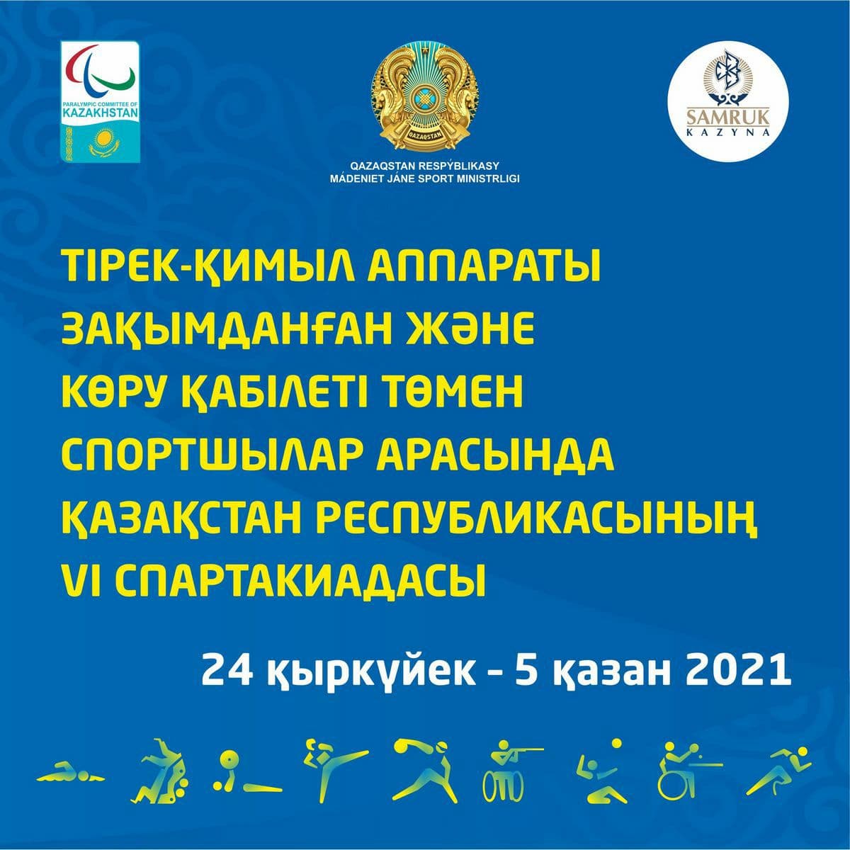 Завтра в рамках VI Спартакиады начнутся соревнования по паралимпийским видам спорта