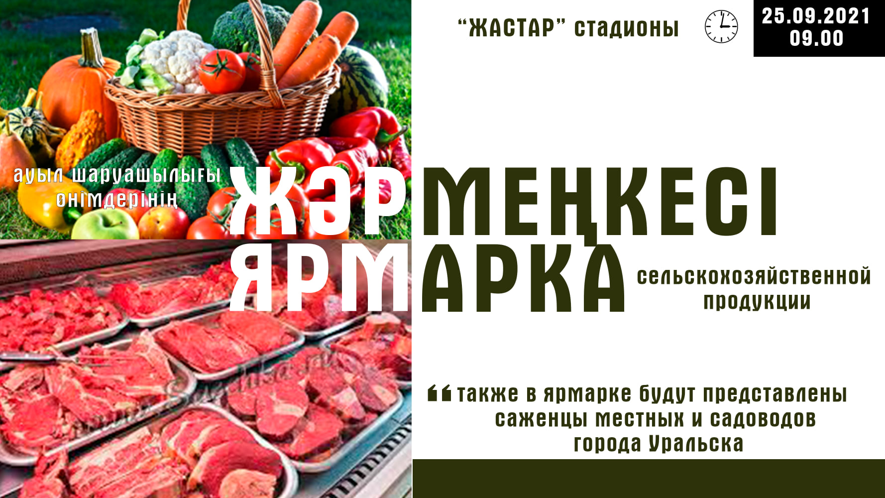 Ярмарка сельскохозяйственной продукции