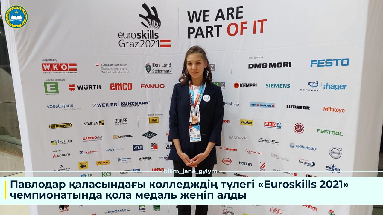 ПАВЛОДАР ҚАЛАСЫНДАҒЫ КОЛЛЕДЖДІҢ ТҮЛЕГІ «EUROSKILLS 2021» ЧЕМПИОНАТЫНДА ҚОЛА МЕДАЛЬ ЖЕҢІП АЛДЫ