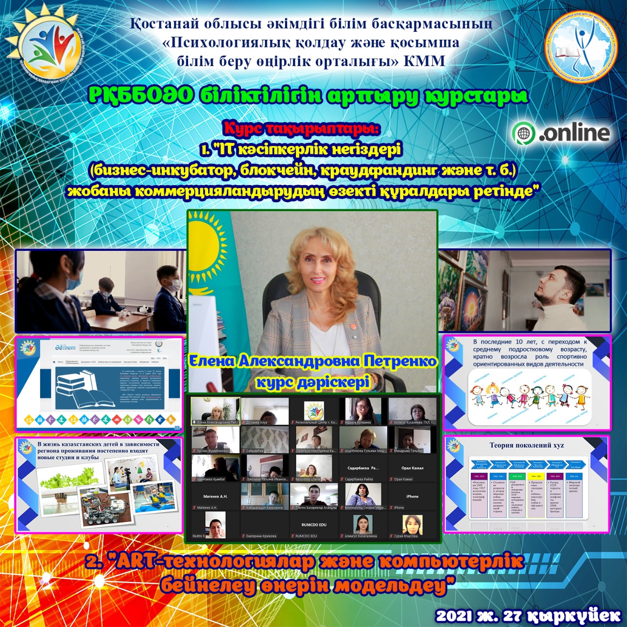 РҚББОӘО біліктілігін арттыру курстары