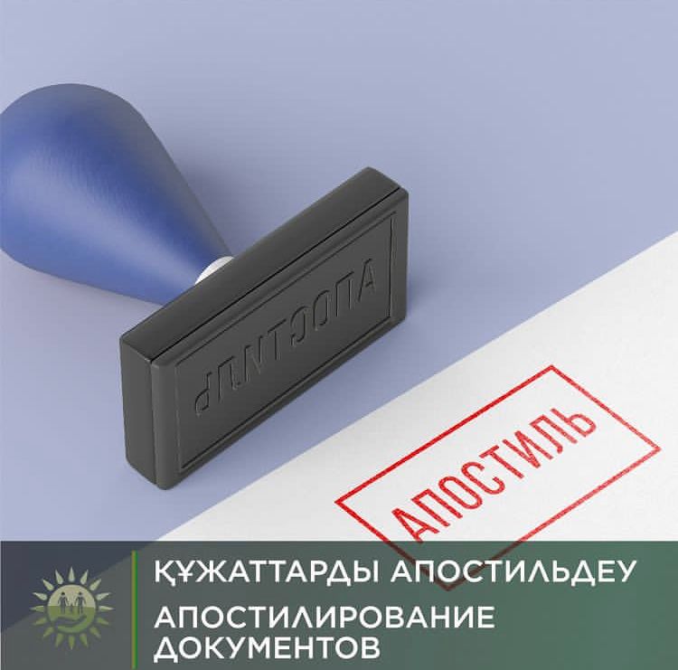 АПОСТИЛИРОВАНИЕ ДОКУМЕНТОВ