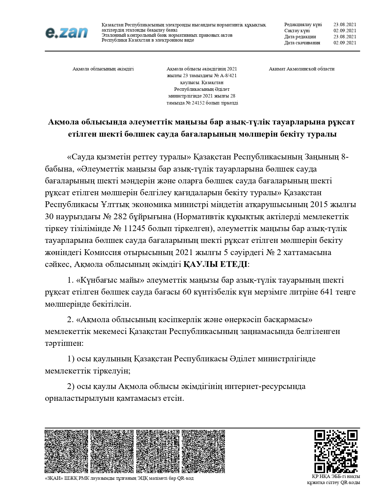Ақмола облысы әкімдігінің «Ақмола облысында әлеуметтік маңызы бар азық-түлік тауарларына рұқсат етілген шекті бөлшек сауда бағаларының мөлшерін бекіту туралы» қаулысына баспасөз-релизі