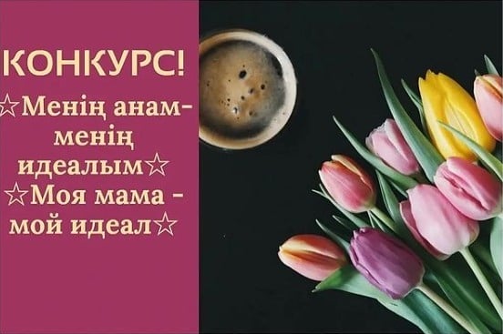 19 сентября - День матери в Казахстане