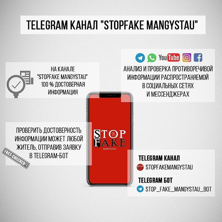 Маңғыстау облысында фактчекинг және ақпаратты тексеру үшін Telegram каналы іске қосылды