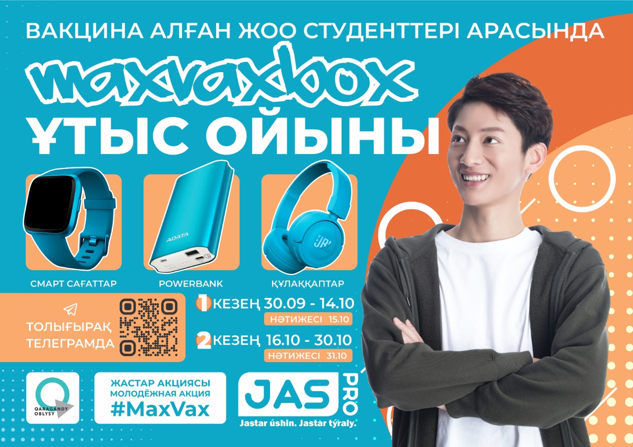 ҚАРАҒАНДЫ ОБЛЫСЫНЫҢ ЖОО СТУДЕНТТЕРІНІҢ НАЗАРЫНА!