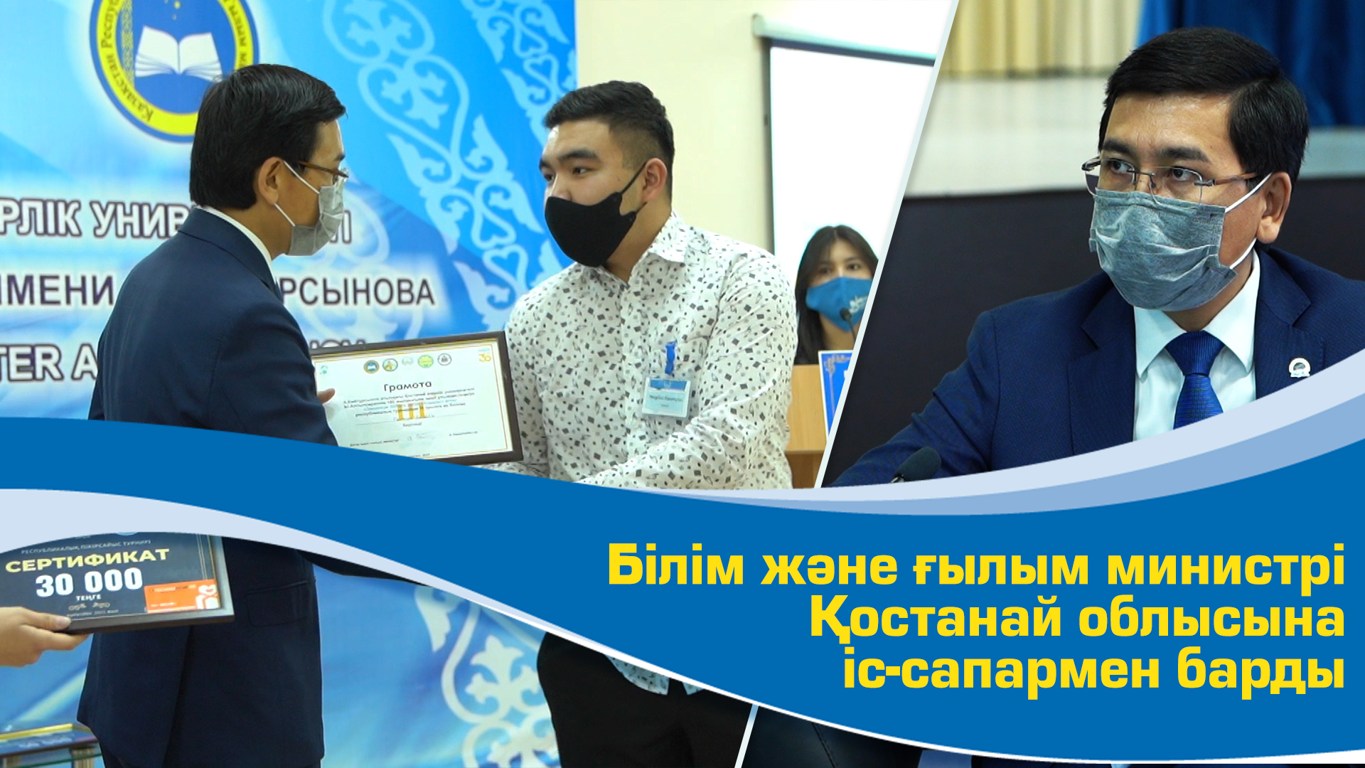 ҚР Білім және ғылым министрінің Қостанай облысына жұмыс сапары