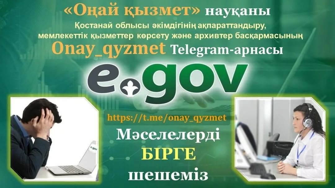 Халық назарына! «Оңай қызмет» науқаны