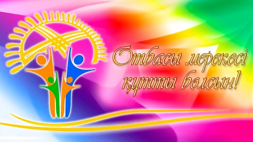 Мерейлі отбасы презентация