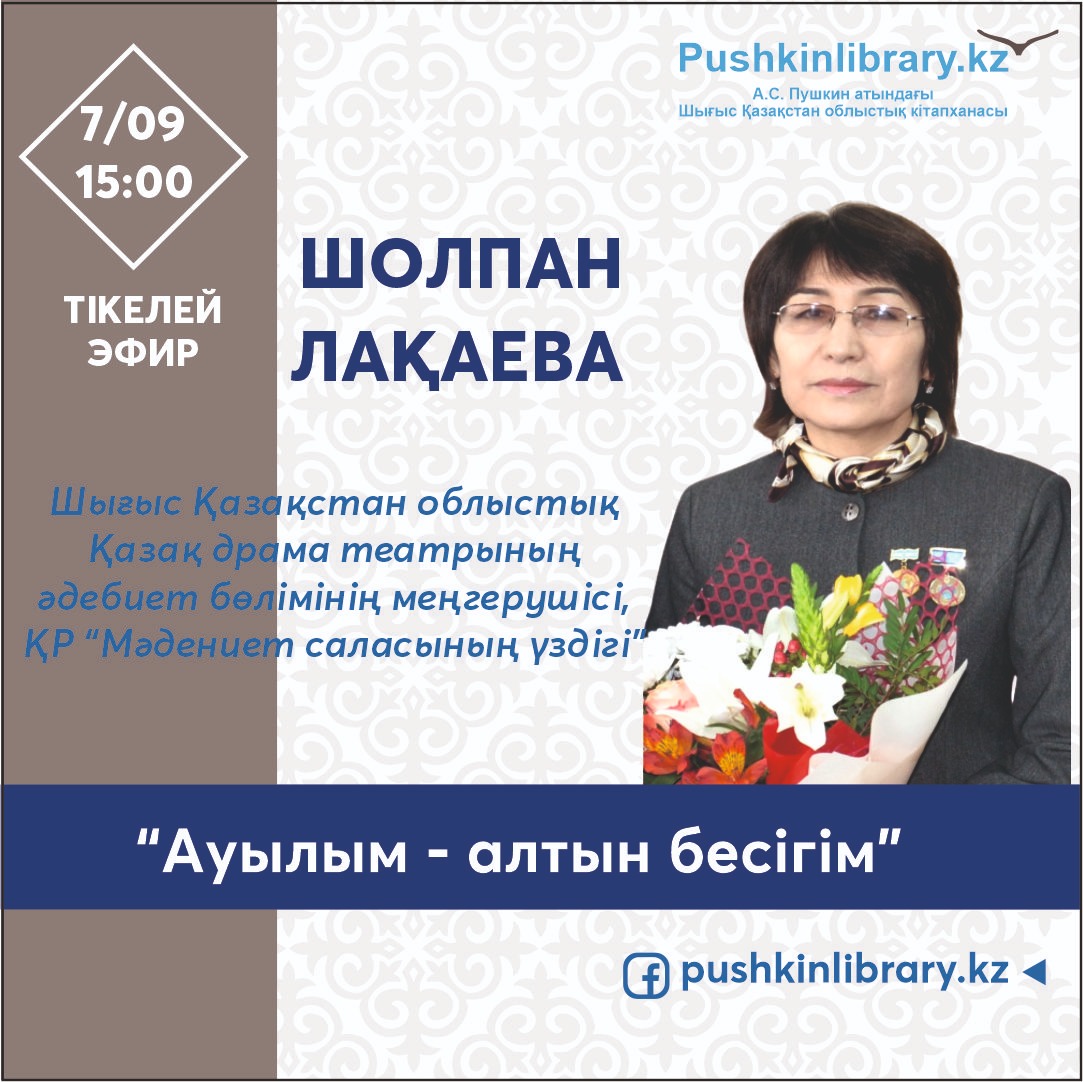 «Ауылым – алтын бесігім»