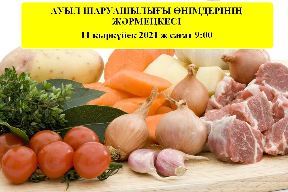 Ауыл шаруашылығы  жәрмеңкесі