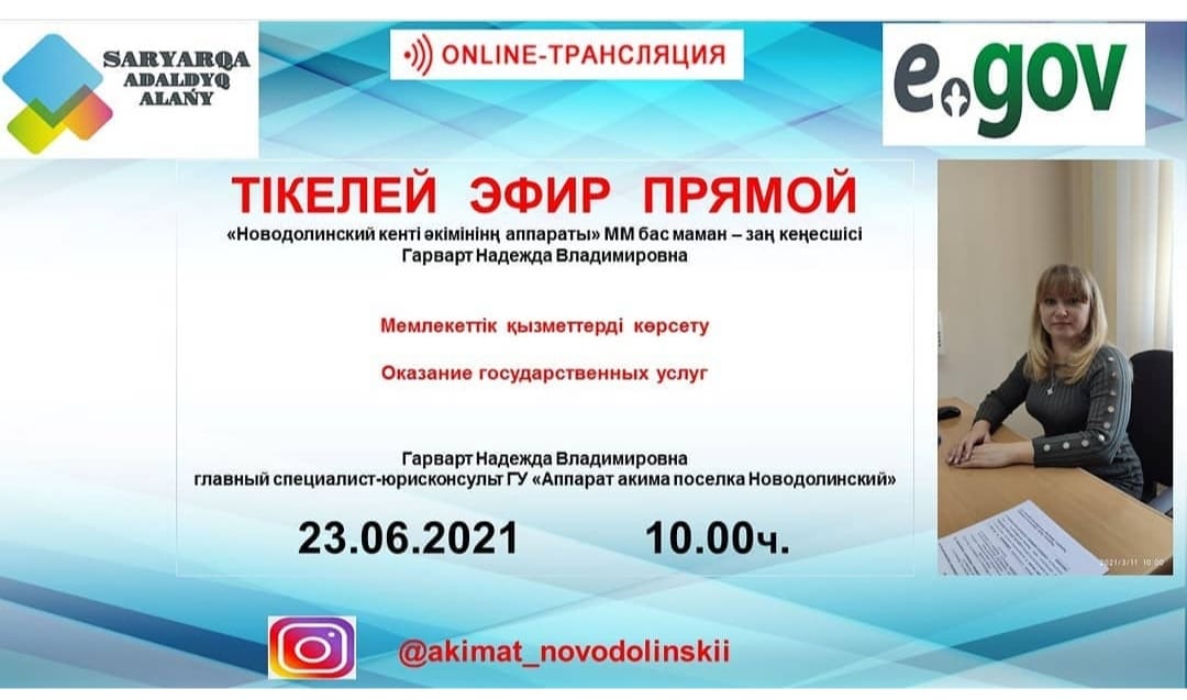Прямой эфир Оказание государственных услуг