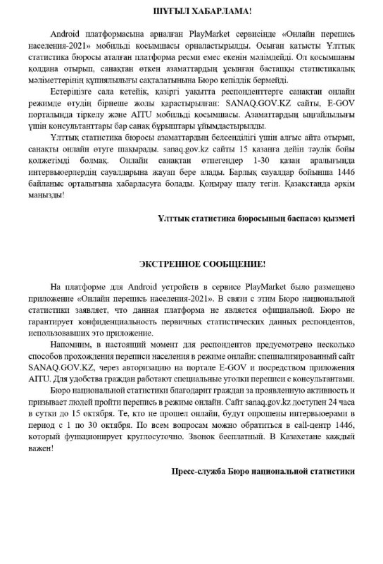Шұғыл хабарлама!