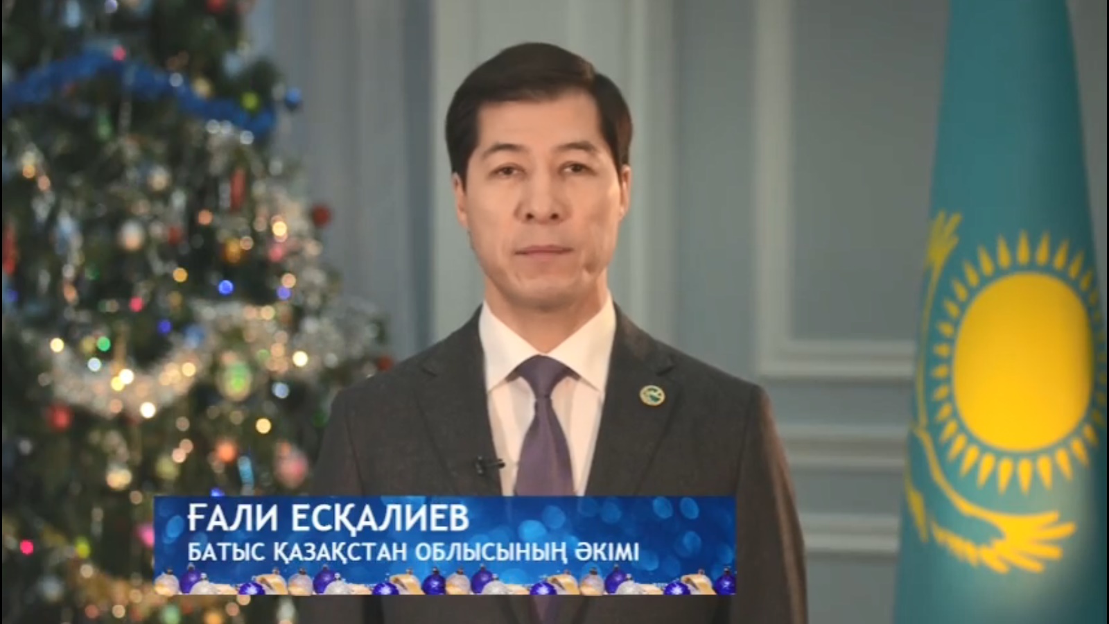 Поздравление акима ЗКО Гали Искалиева с Новым 2022 годом