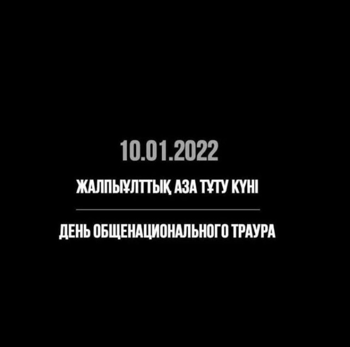 День общенационального траура в Республике Казахстан К списку