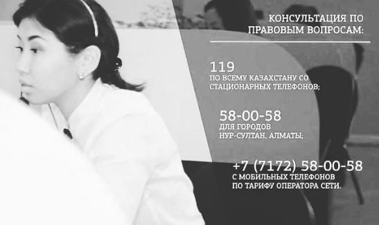 Әділет Министрлігі құқықтық ақпараттық қызметті тәулік бойы қызмет көрсетуге ауыстырды
