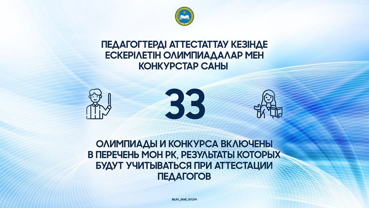 Казахстанское образование в цифрах