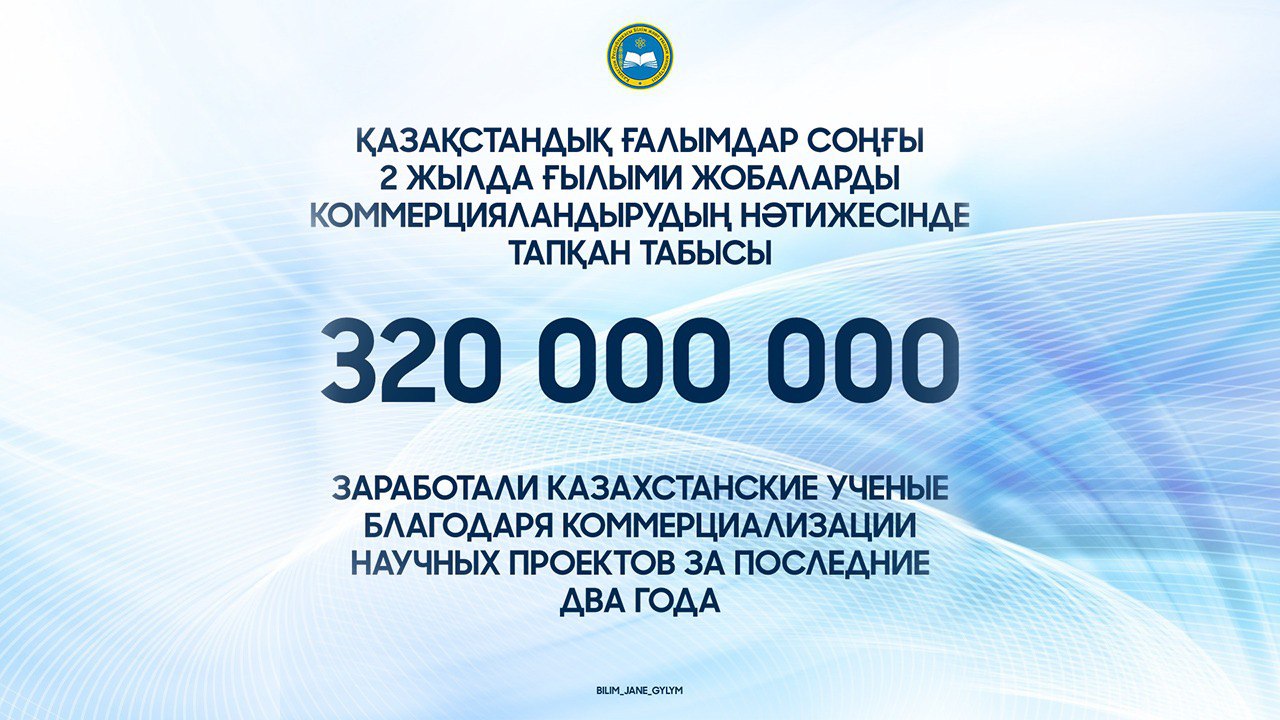 Казахстанская наука в цифрах
