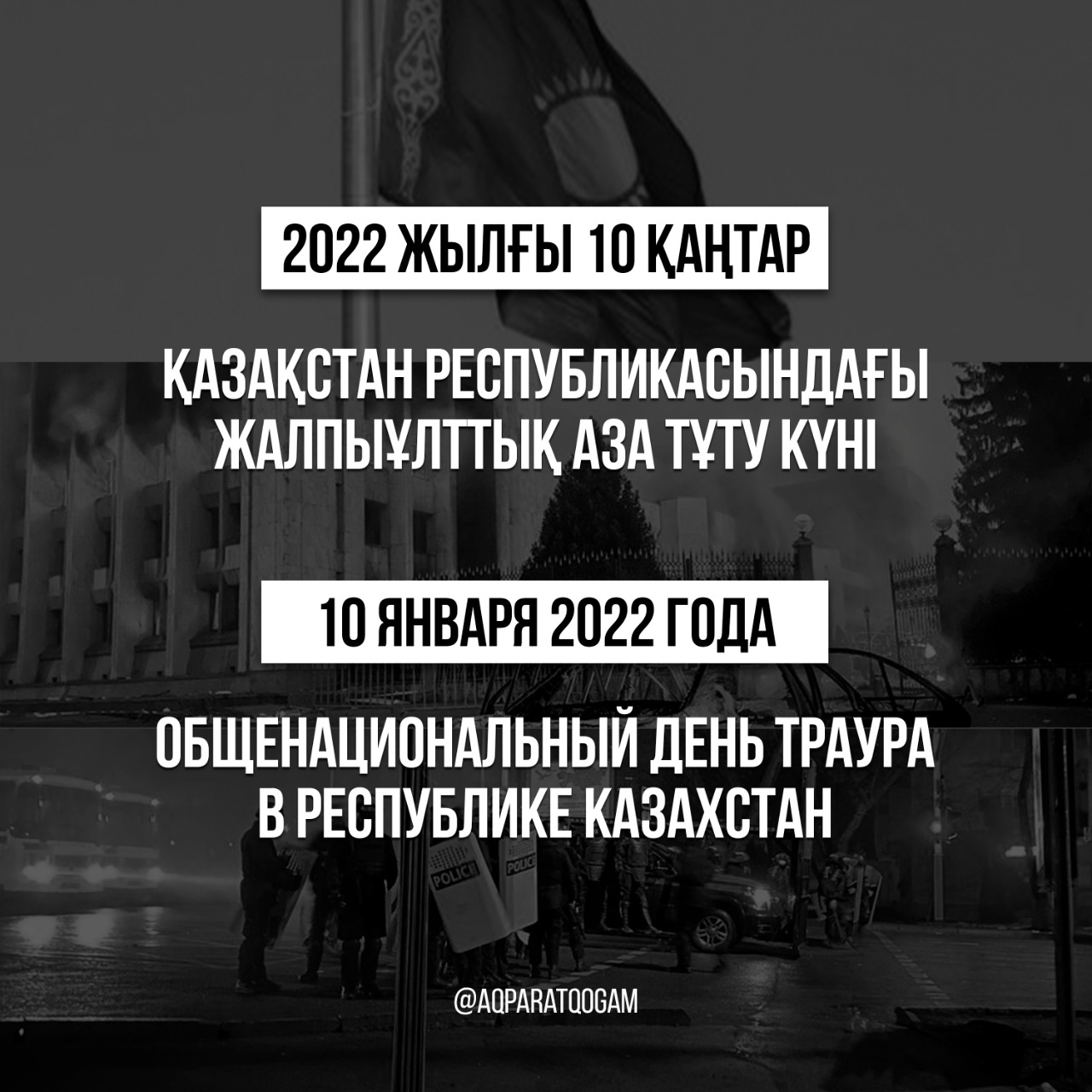 Қазақстан Республикасындағы Жалпыұлттық аза тұту күні