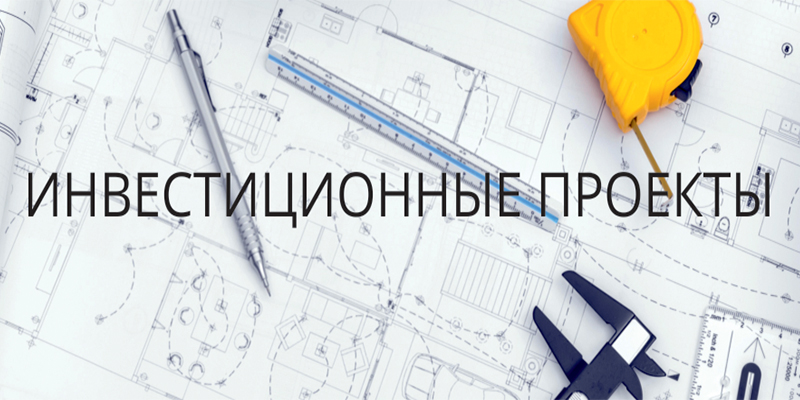 бюджетные инвестиционные проекты на 2022-2024 годы