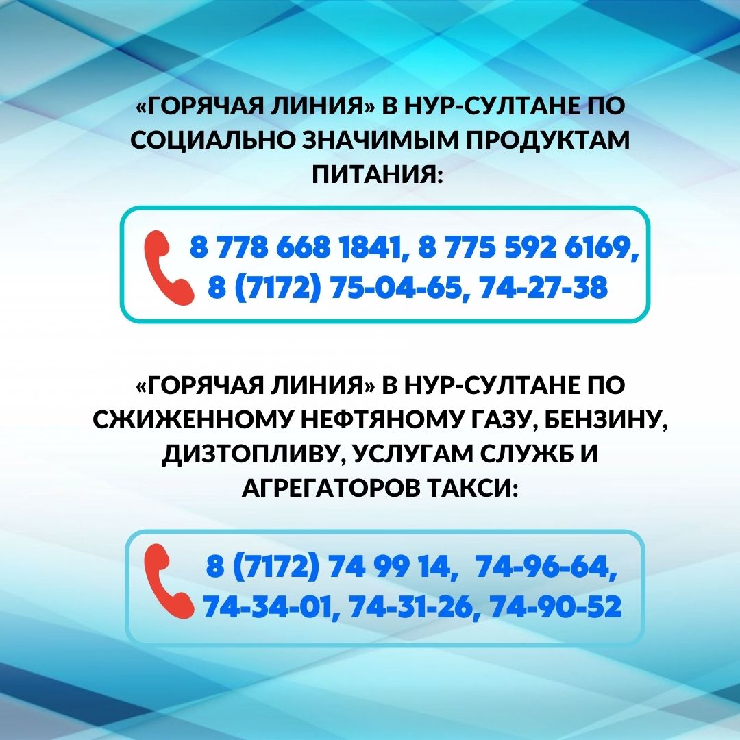 КРУГЛОСУТОЧНАЯ «ГОРЯЧАЯ ЛИНИЯ» ПО ЦЕНАМ НА ПРОДУКТЫ, ГСМ, УСЛУГИ СЛУЖБ И АГРЕГАТОРОВ ТАКСИ  ВО ВСЕХ РЕГИОНАХ КАЗАХСТАНА
