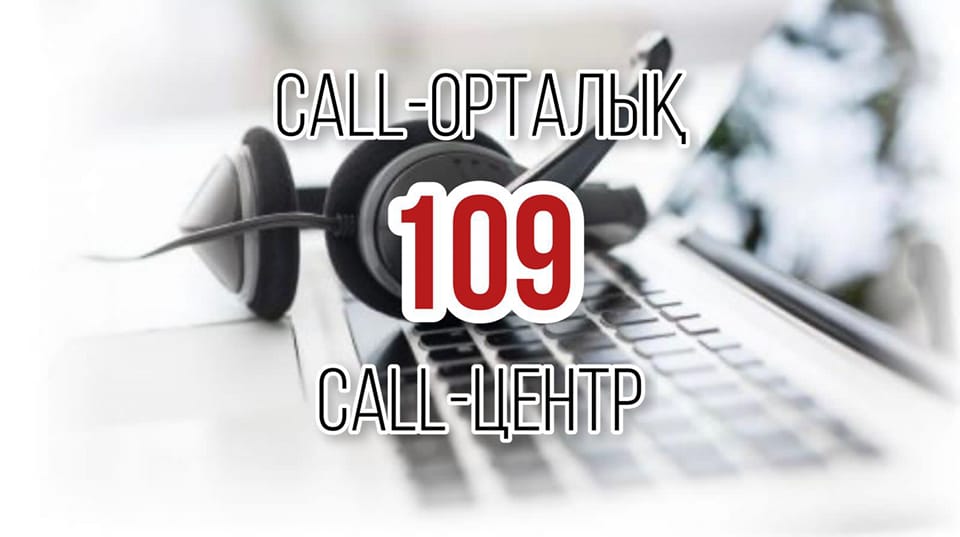 Маңғыстау облысында енгізілген  төтенше жағдайға байланысты call-орталық іске қосылды