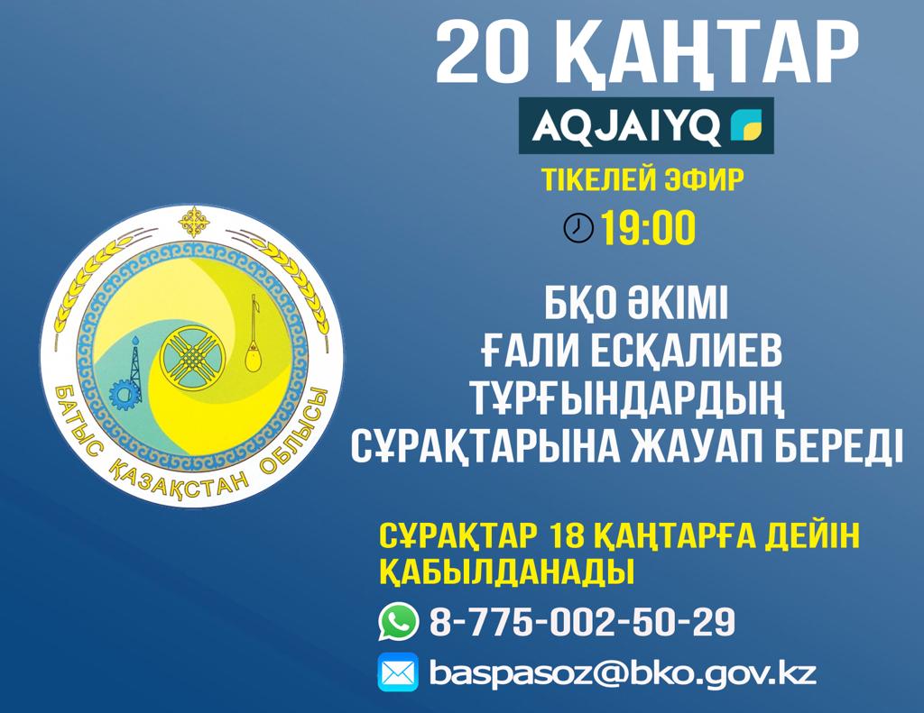 АҚПАРАТТЫҚ ХАБАРЛАМА