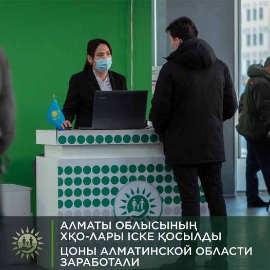 Работа ЦОНов восстановлена во всех регионах Казахстана