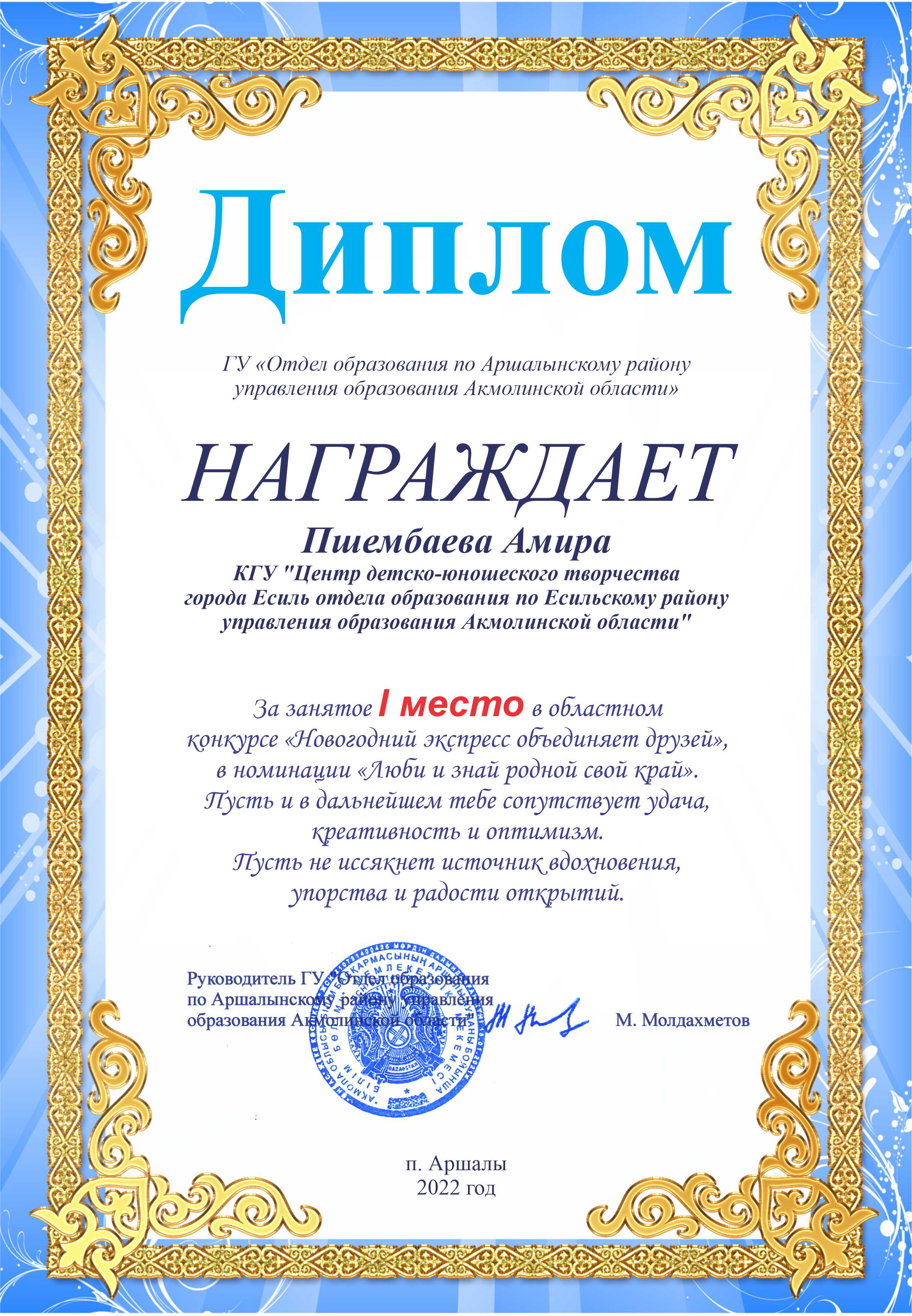 Жаңа жылдық экспресс