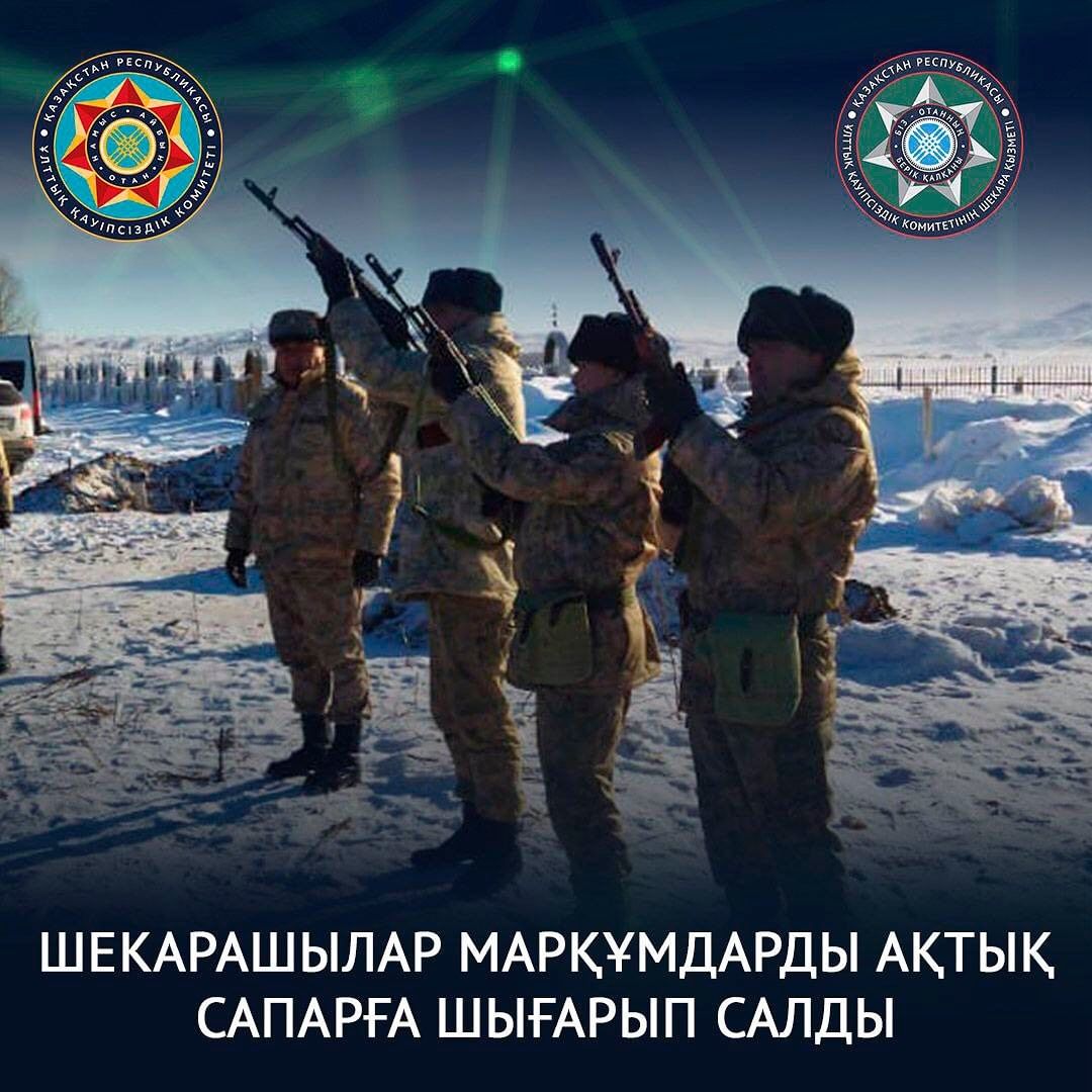 Шекарашылар марқұмдарды ақтық сапарға шығарып салды