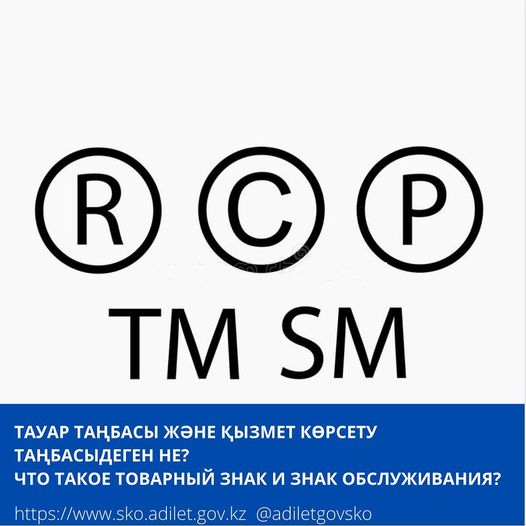 Тауар таңбасы және қызмет көрсету таңбасы деген не?