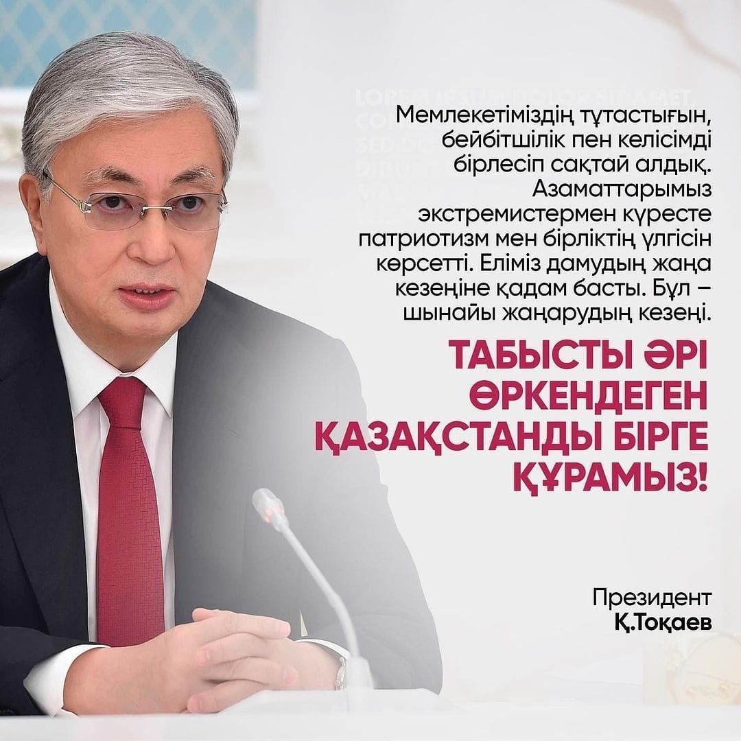 #күшбірлікте