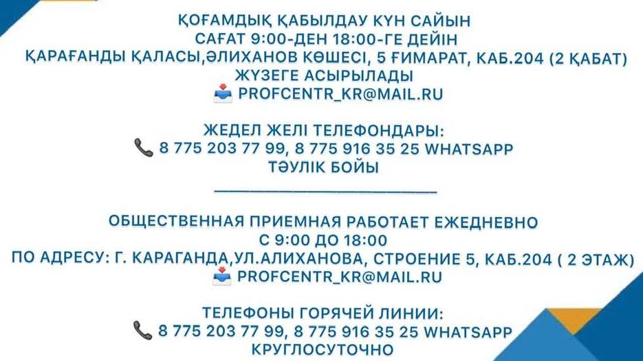 Қарағанды облысының Кәсіподақ орталығында қоғамдық қабылдау ұйымдастырылды