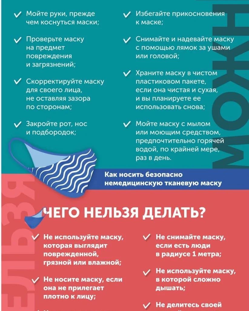 Медициналық емес матадан тігілген масканы қалай қауіпсіз кию қажет